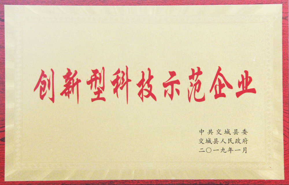 創新型科技示范企業